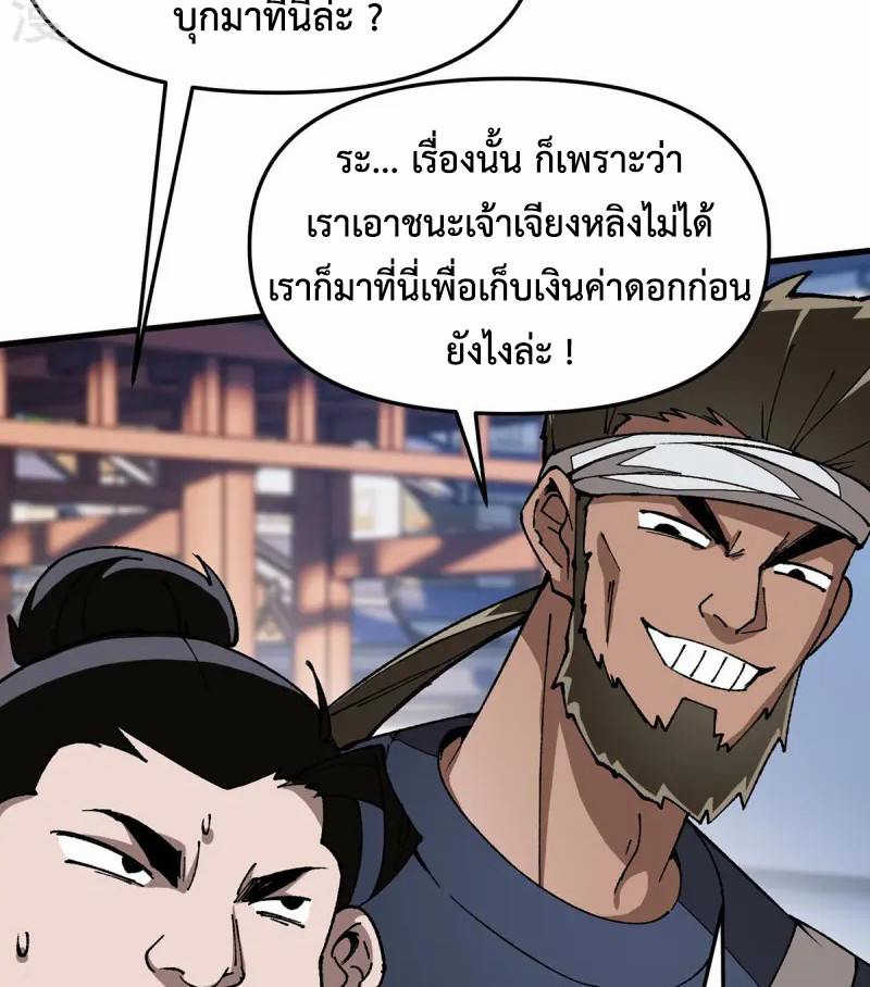 (ทันจีน) Mechanical Master (โคตรปรมาจารย์เทพจักรกล) ตอนที่ 9 หน้า 22