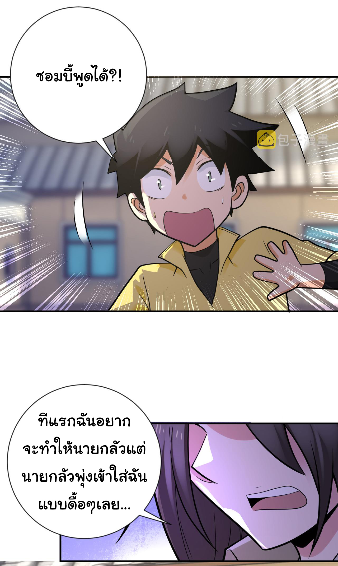 Apocalyptic Super System ตอนที่ 313 หน้า 14