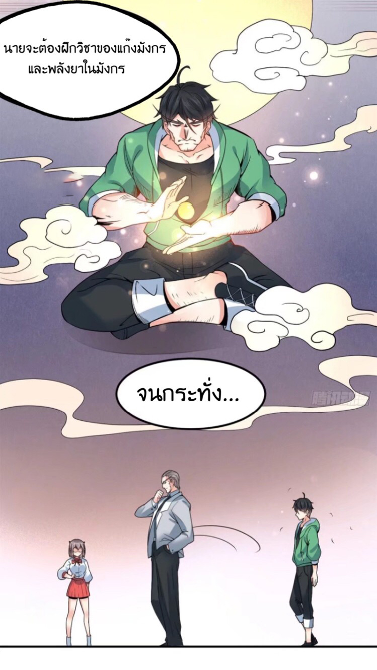 อยู่ดีดีผมก็เป็นลูกเขยราชามังกร ตอนที่ 2 หน้า 25