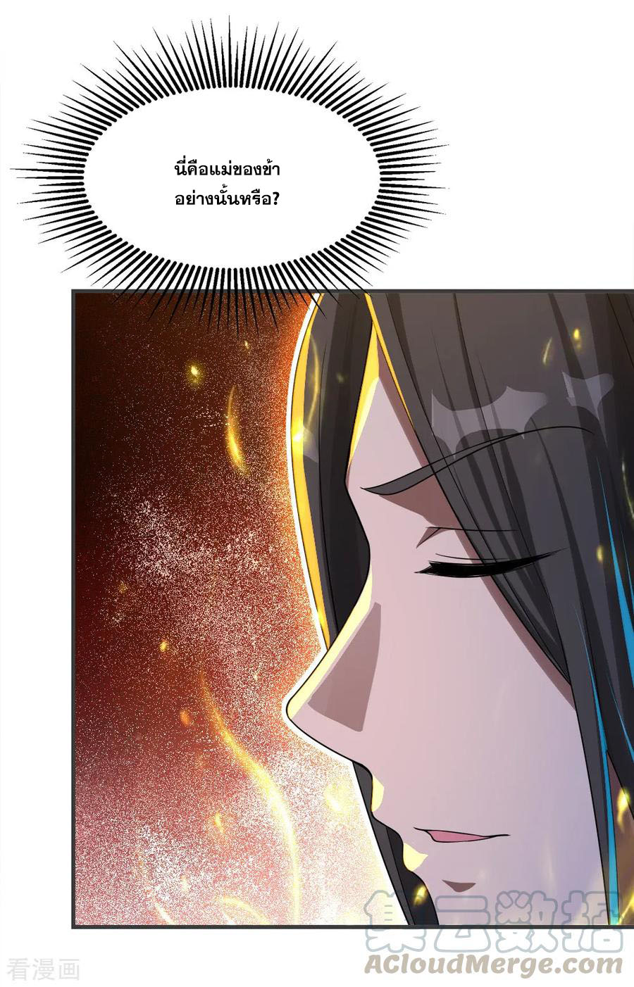 เทพอสูรสยบฟ้า ตอนที่ 79 หน้า 18