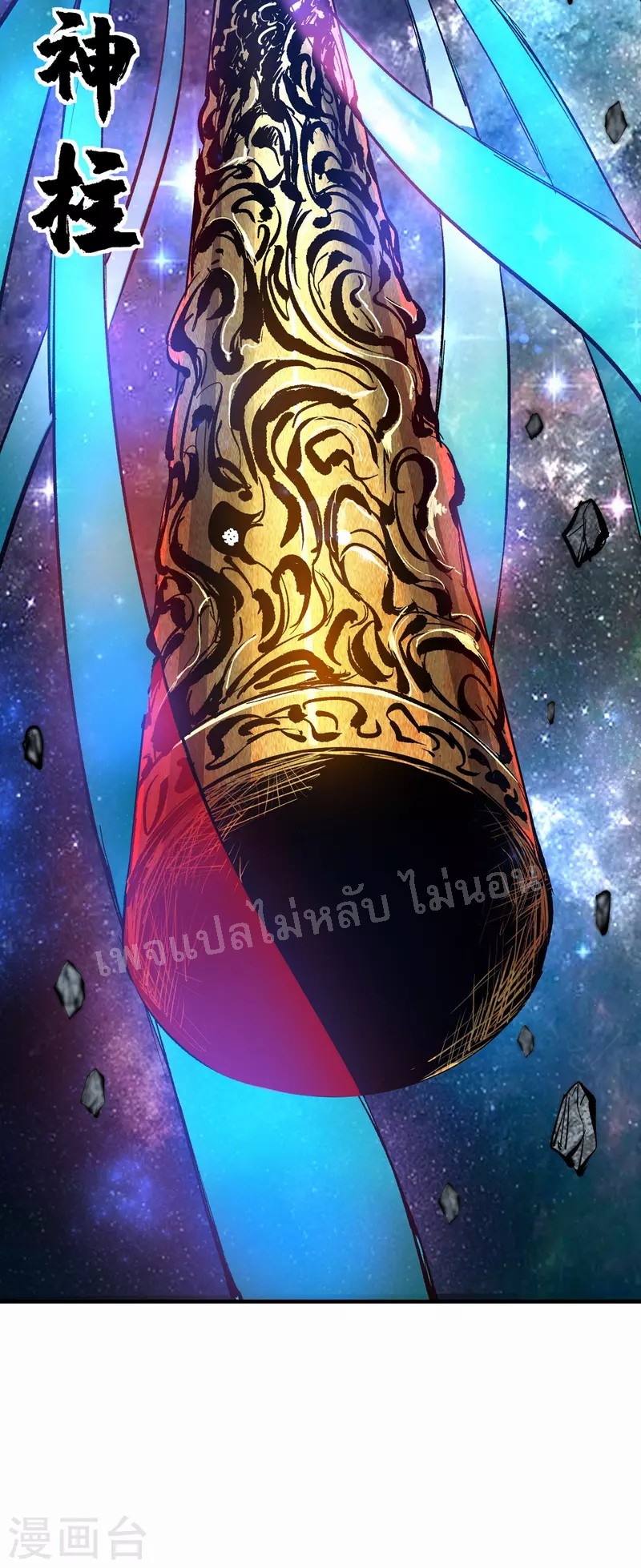 จักรพรรดิเวทย์9อักษรหวนคืน ตอนที่ 1 หน้า 3