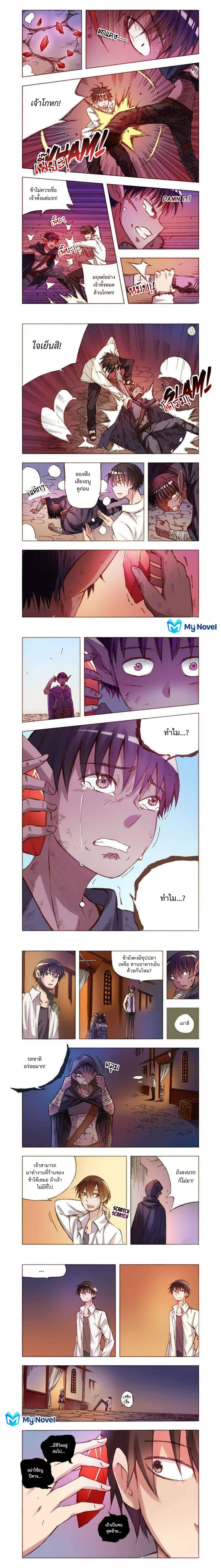 The Reincanated Weapon Shop Owner ตอนที่ 2 หน้า 6