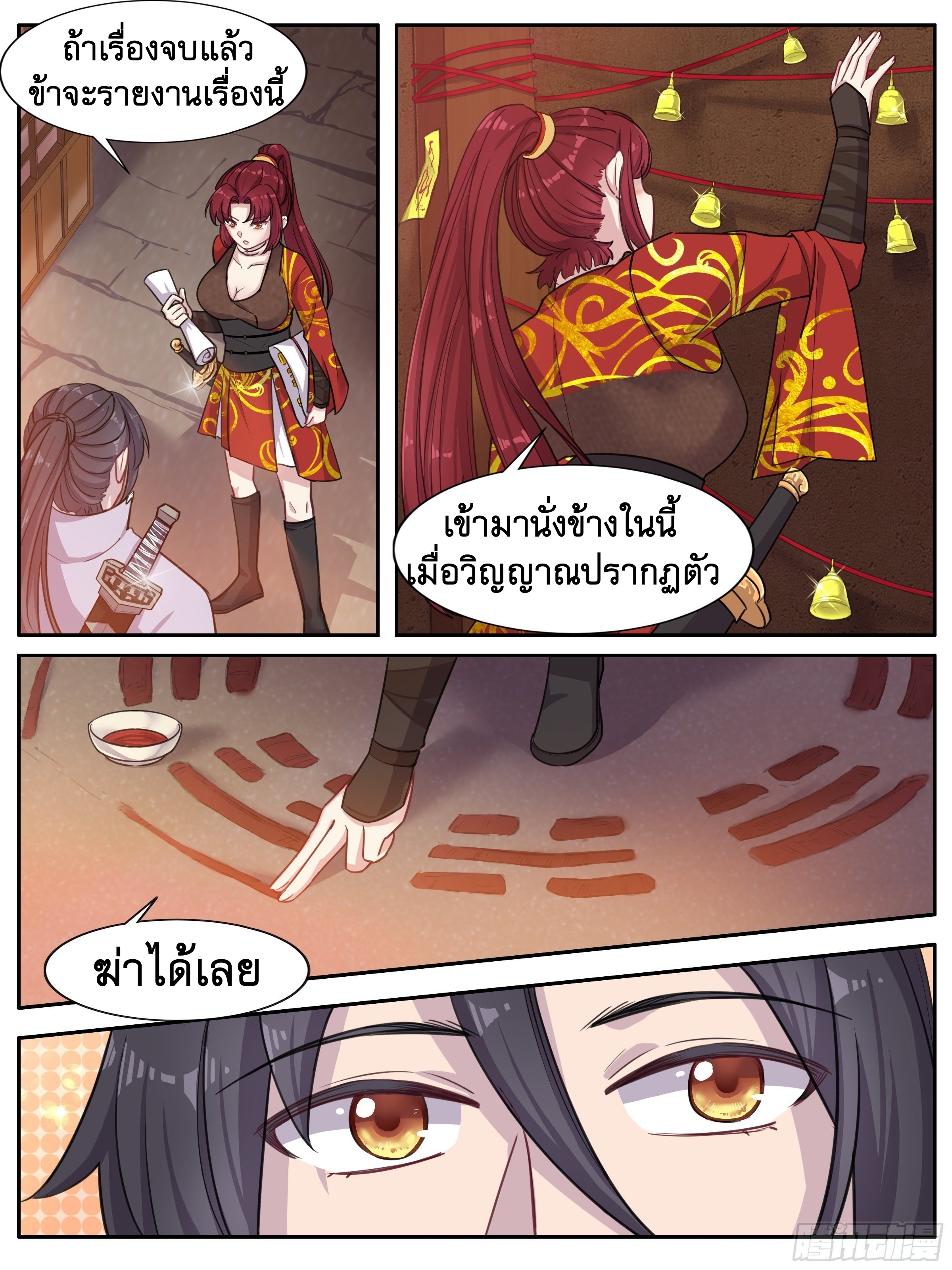 ข้าไม่ได้อยากเป็นเทพแห่งดาบ ตอนที่ 16 หน้า 11