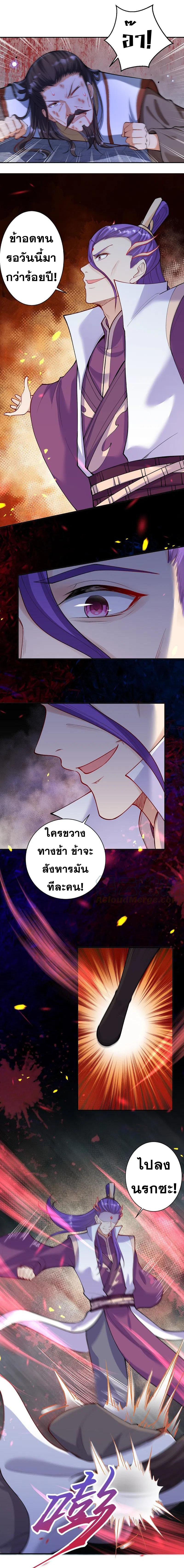 Against the Gods - อสูรพลิกฟ้า ตอนที่ 332 หน้า 8