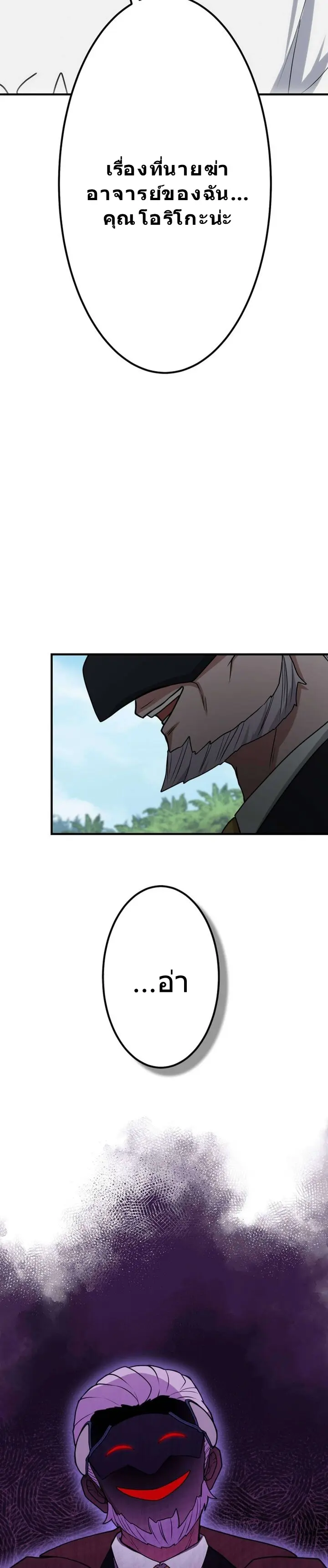 โชคเต็มพิกัด พลิกชะตาอาภัพ – นักผจญภัยสุดซวยสู่สุดยอดพลัง ด้วยสเตตัสกลับด้าน! ตอนที่ 25 หน้า 14