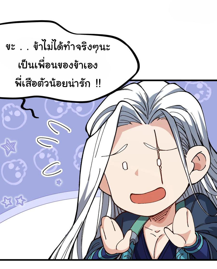 ข้ามันอ่อนแอต้องอาศัยลูกศิษย์เพื่อเอาตัวรอด ตอนที่ 19 หน้า 16