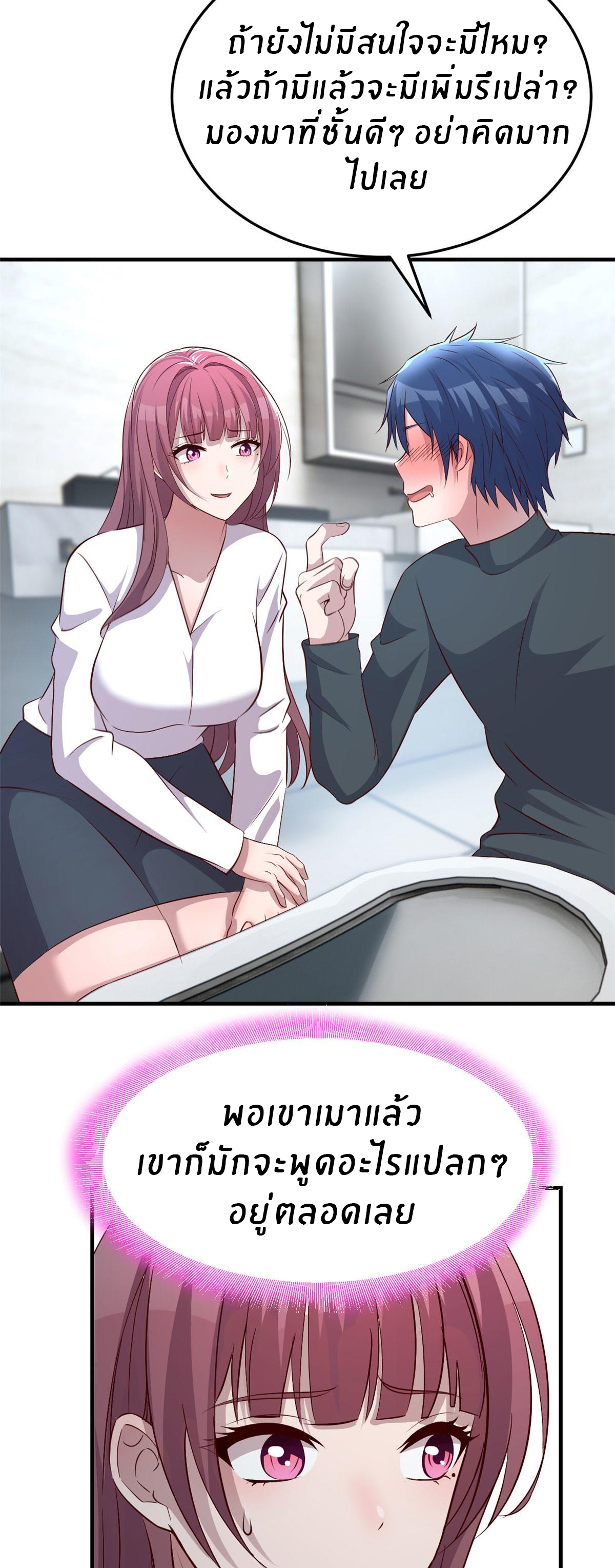 พี่สาวอยากเล่นคุณ ตอนที่ 179 หน้า 31