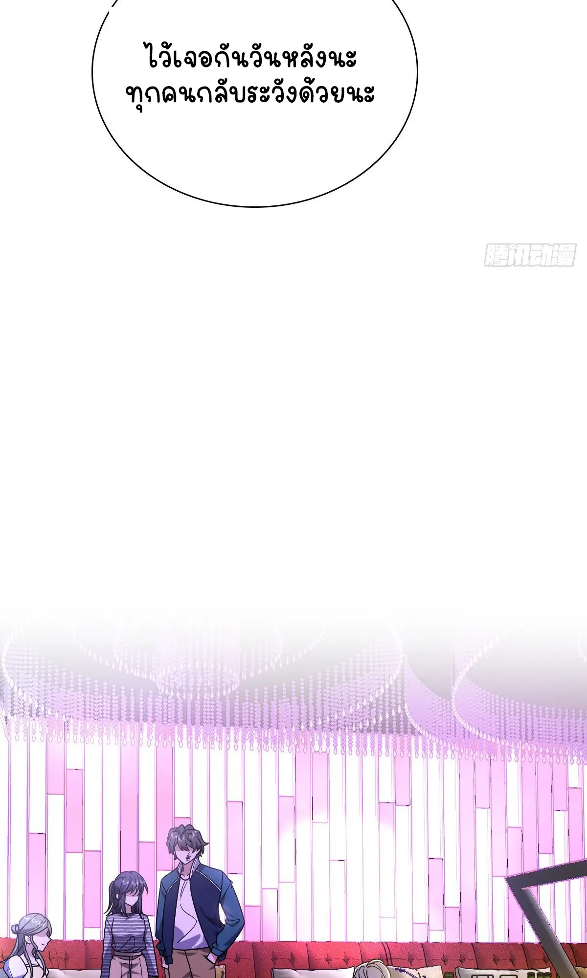 ภรรยาผมเป็นคนเมื่อ1000ปีที่แล้ว My Wife Is From a Thousand Years Ago ตอนที่ 34 หน้า 11