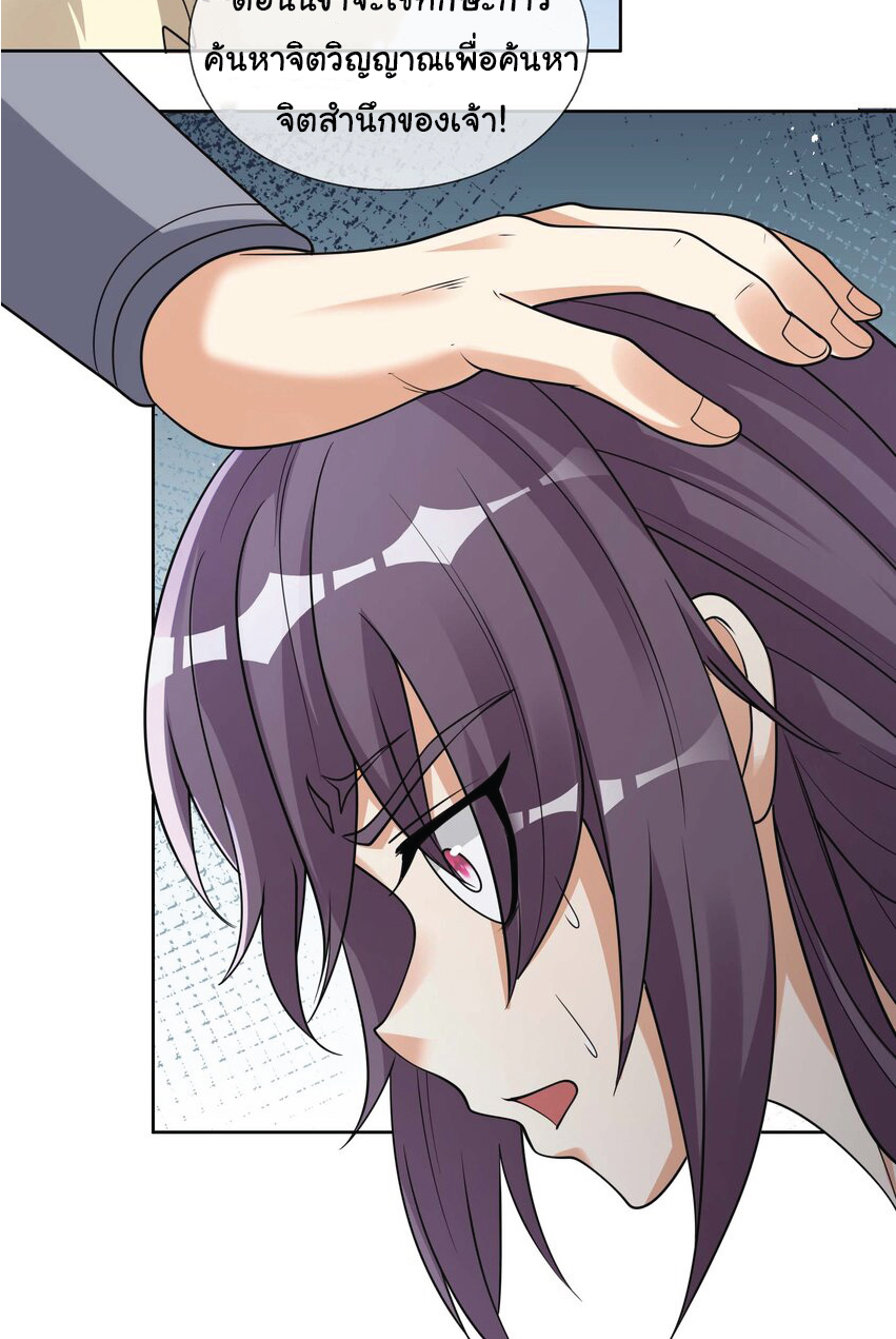 Being a Teacher is Invincible in World ตอนที่ 71 หน้า 36