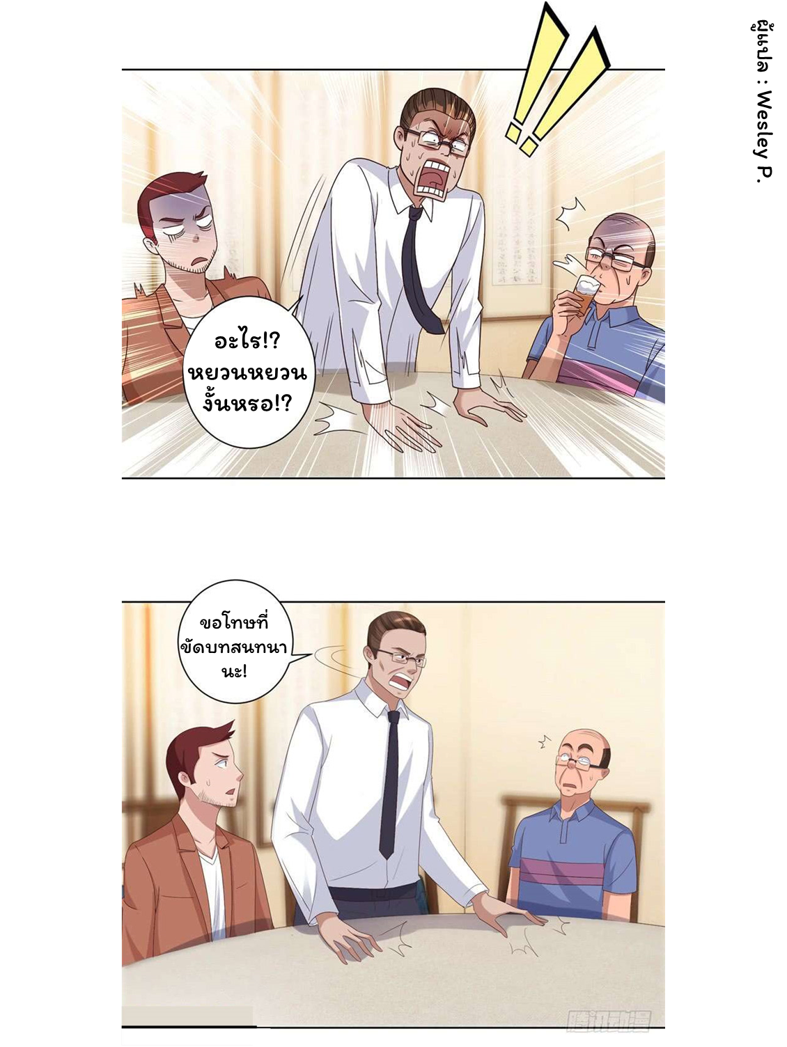 ระบบพระเจ้า ตอนที่ 103 หน้า 16