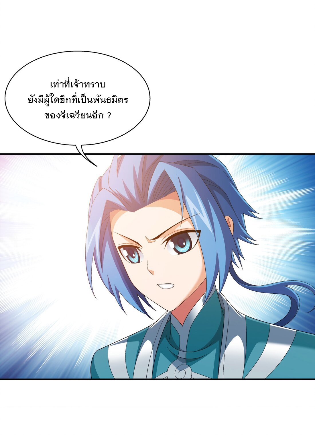 Da Zhu Zai ศึกปรมาจารย์สะท้านฟ้า (ชนจีน) ตอนที่ 360 หน้า 16