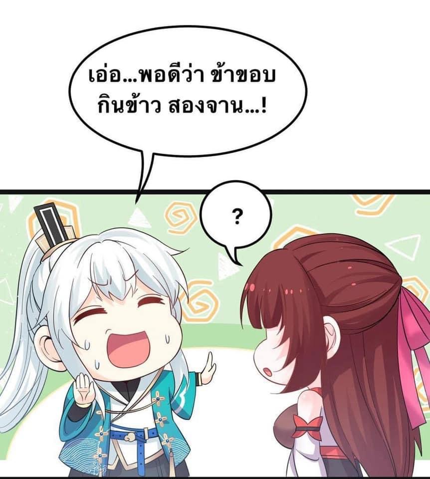 มหาบุรุษ ในตำนาน ตำนานที่หลับใหล (ศิษย์เบิ้มๆ) ตอนที่ 49 หน้า 9