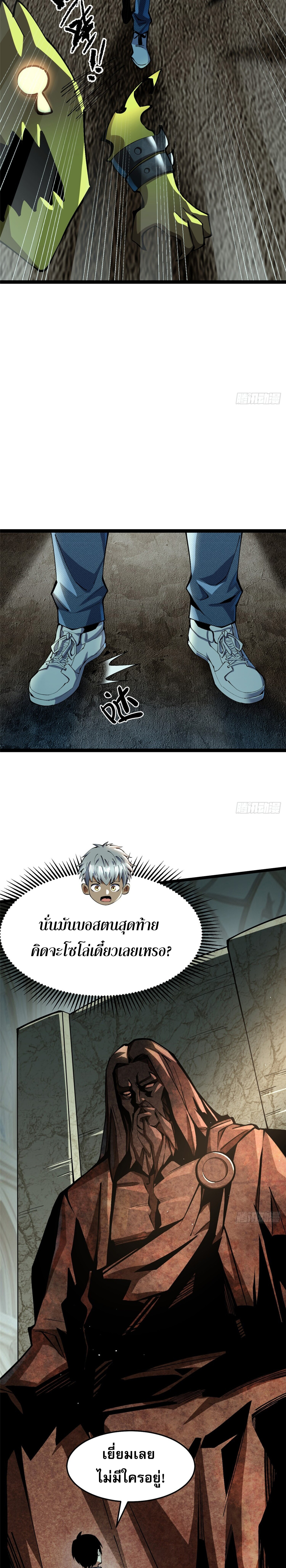 ผู้ปลุกพลังคำสาปต้องห้ามแห่งความมืด ตอนที่ 9 หน้า 25