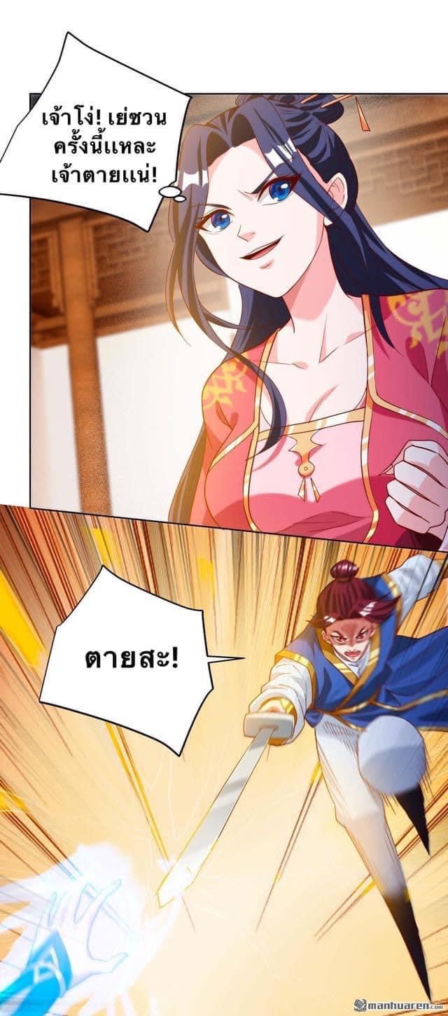 ระบบเทพเเห่งการกลืนกิน ตอนที่ 24 หน้า 15