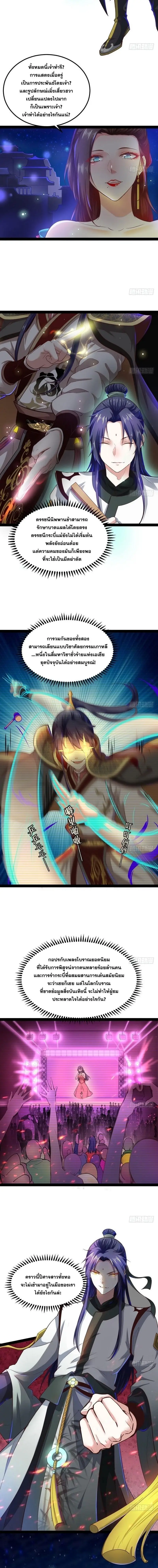 I'm an Evil God ข้าคือจักรพรรดิปีศาจ ตอนที่ 28 หน้า 11