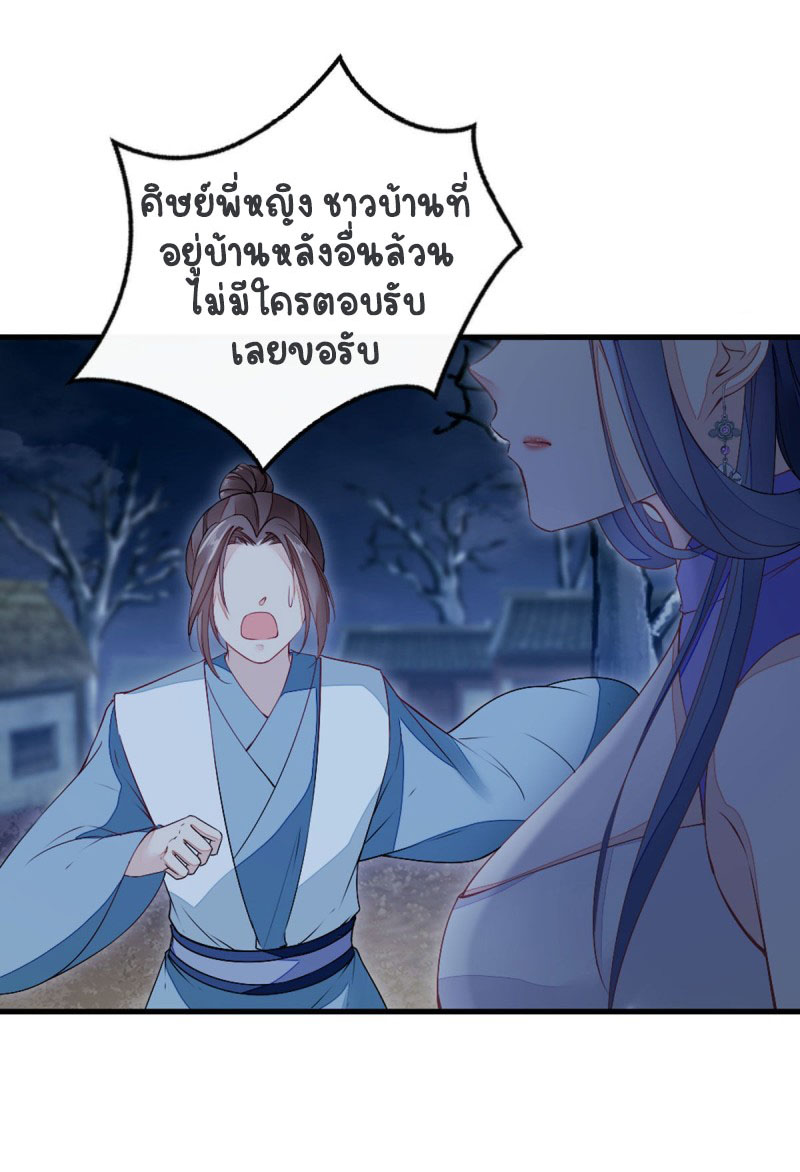 ระบบเปลี่ยนชะตายัยตัวร้าย ตอนที่ 20 หน้า 15