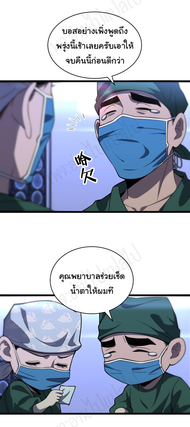 สุดยอดระบบของหมอหลิงหรัน ตอนที่ 92 หน้า 28
