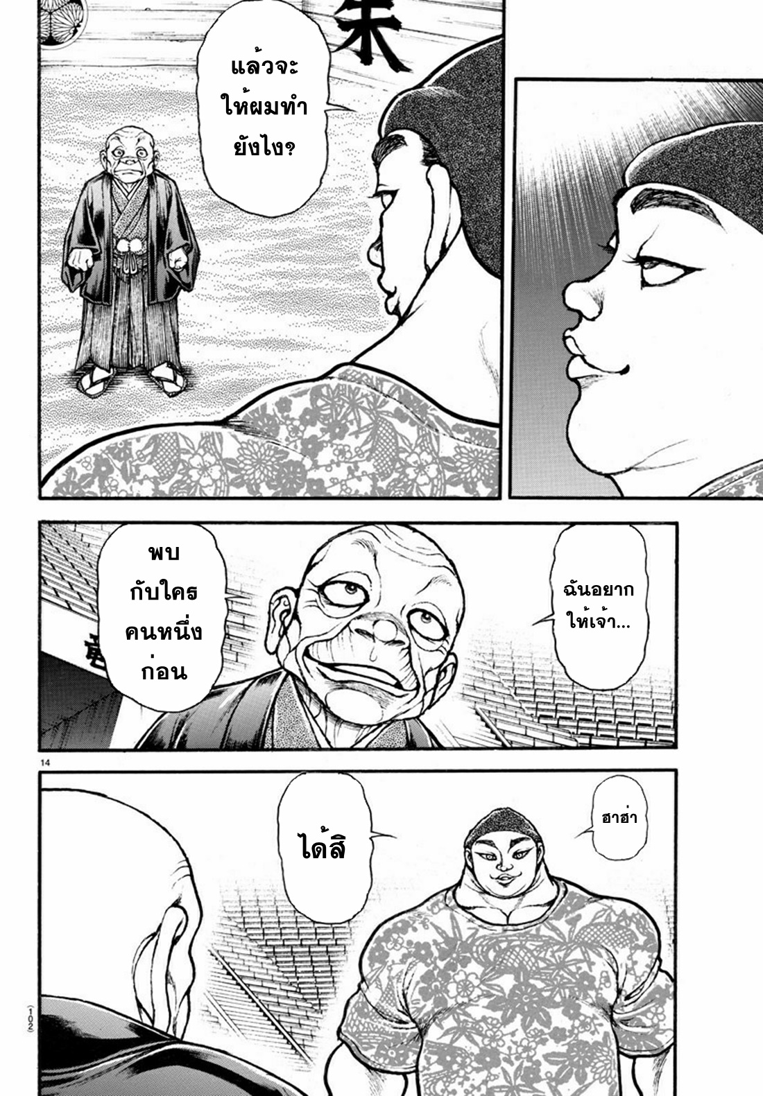 Baki Part 5 ตอนที่ 26 หน้า 14