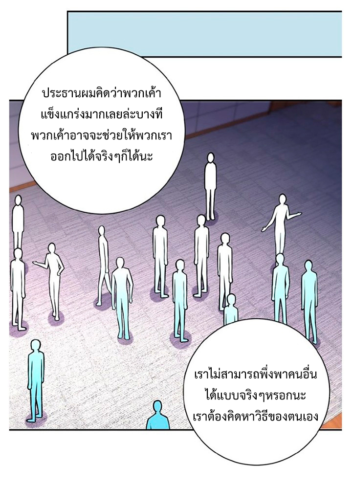 Apocalyptic Super System ตอนที่ 17 หน้า 42