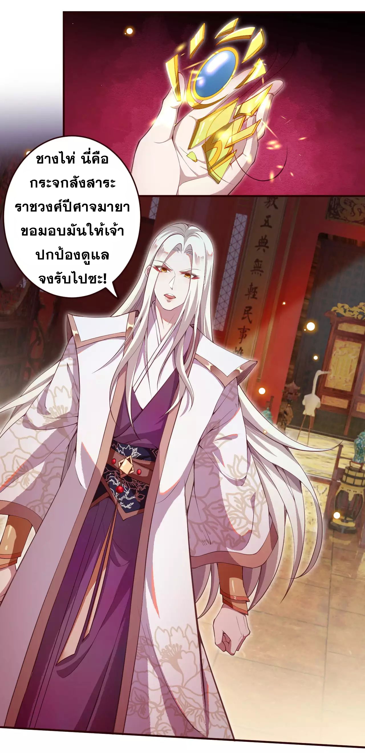 Against the Gods - อสูรพลิกฟ้า ตอนที่ 285 หน้า 15