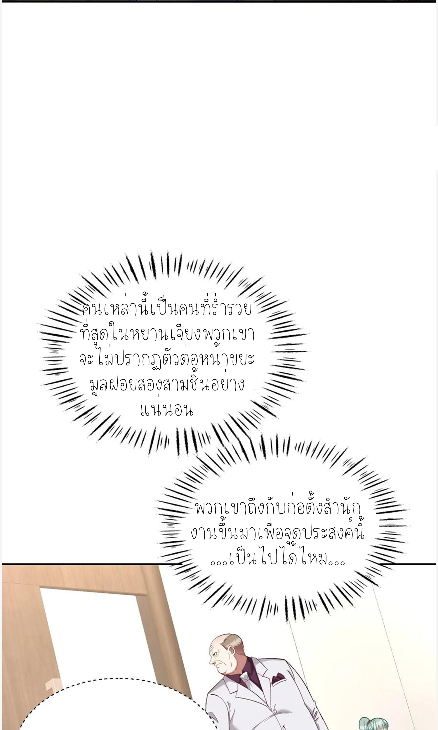 ผมไปเกาะสาวสวยกิน, แต่ตอนนี้ฉันเป็นคนร่ำรวยแล้ว~ ตอนที่ 107 หน้า 24