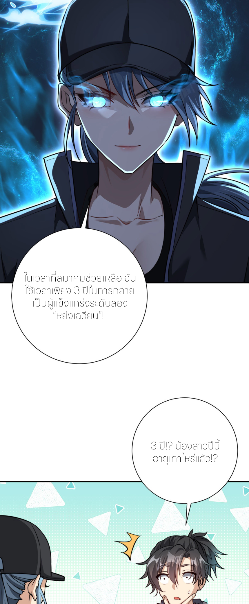 เกิดใหม่เพื่อแก้แค้น ฉันจะเหยียบศัตรูทั้งหมด! ตอนที่ 5 หน้า 15