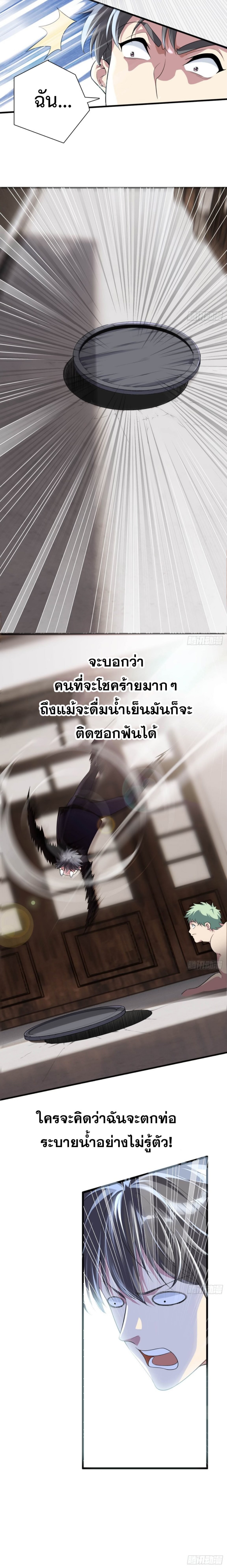 The system is at my disposal ระบบจอมเสแสร้ง ตอนที่ 1 หน้า 7