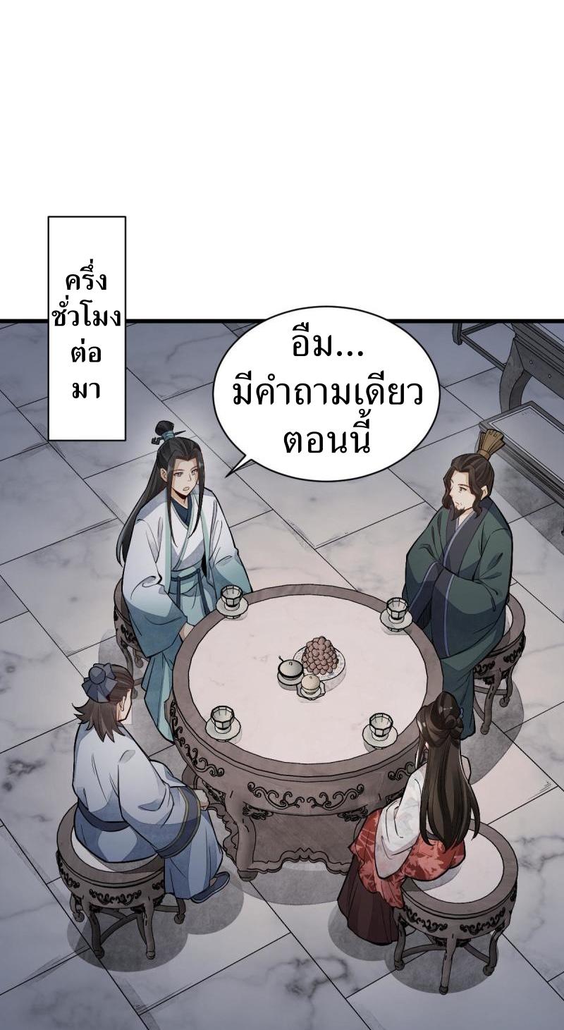 Lan Ke Qi Yuan ตอนที่ 145 หน้า 25