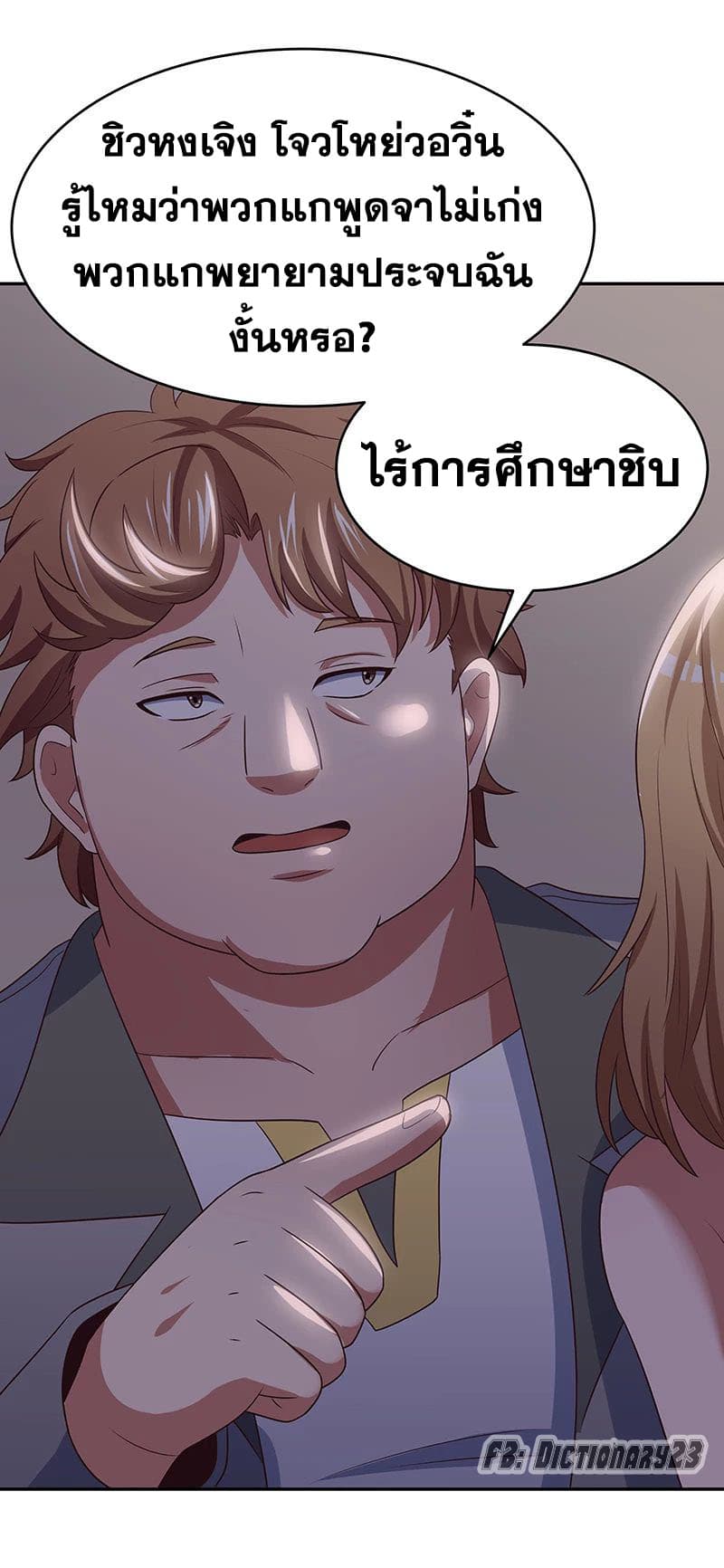 โครตเกรียนเซียนโอสด ตอนที่ 24 หน้า 6