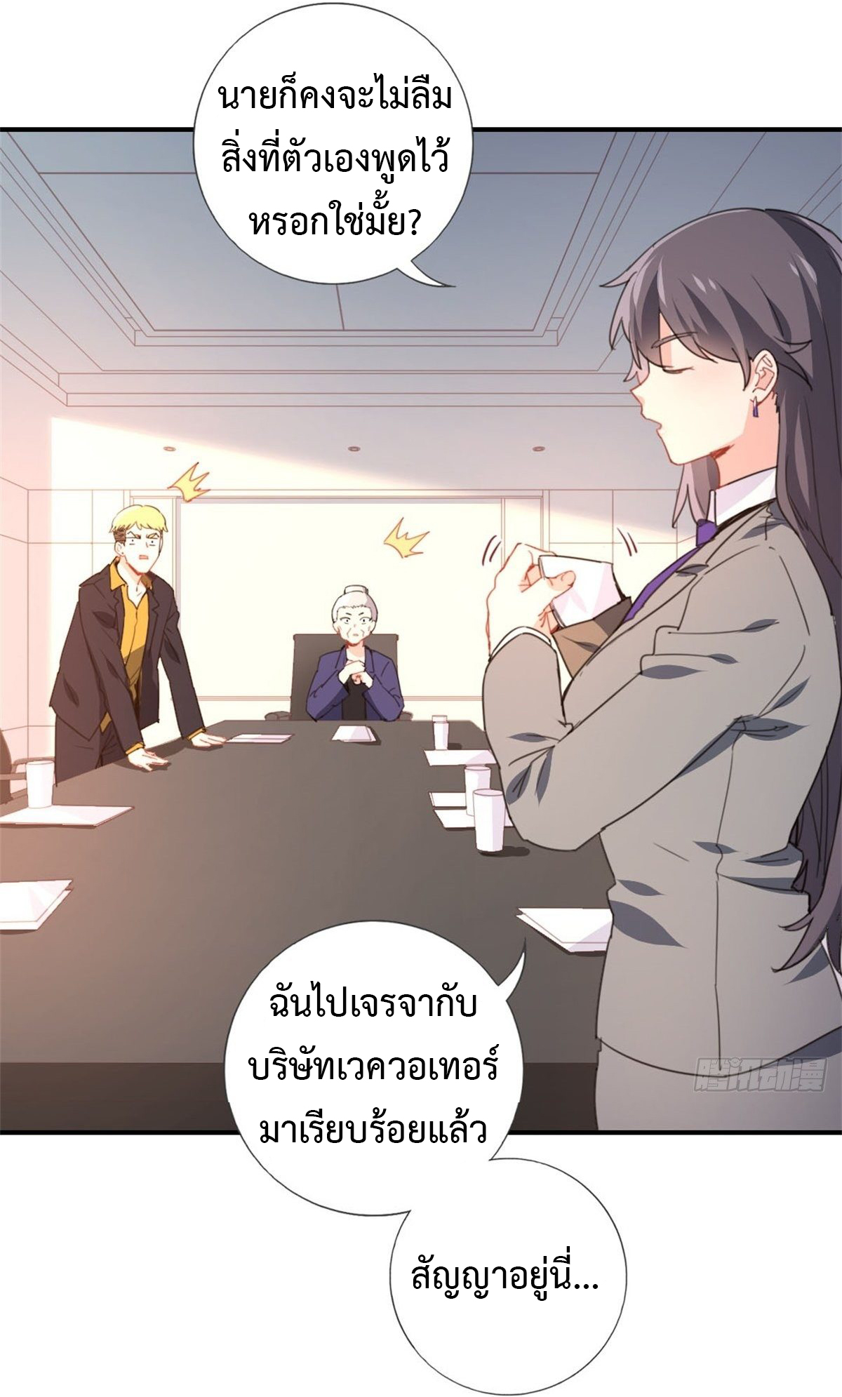 ฉันนี่แหละ "หานซานเฉียน" ตอนที่ 3 หน้า 15