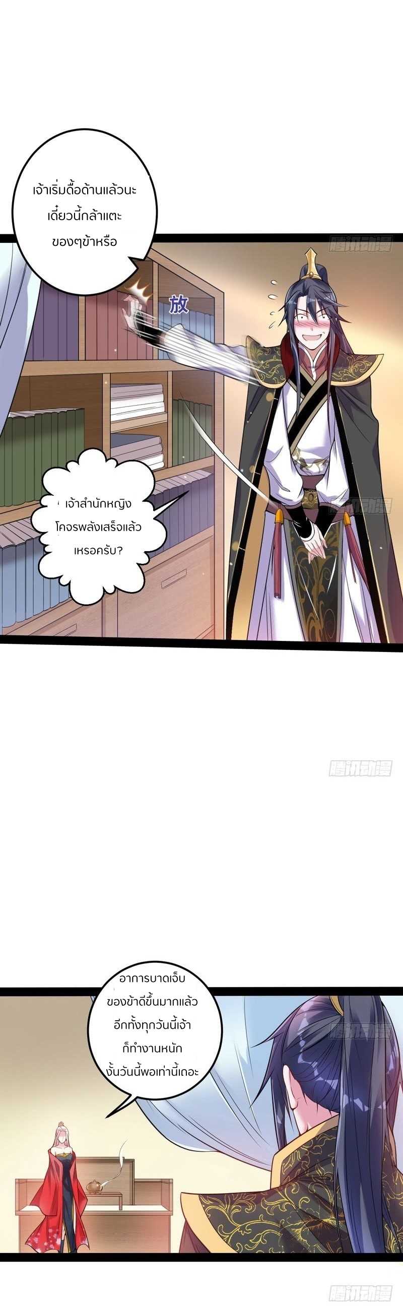 1.เรียกข้าว่าจอมมาร ตอนที่ 10 หน้า 14