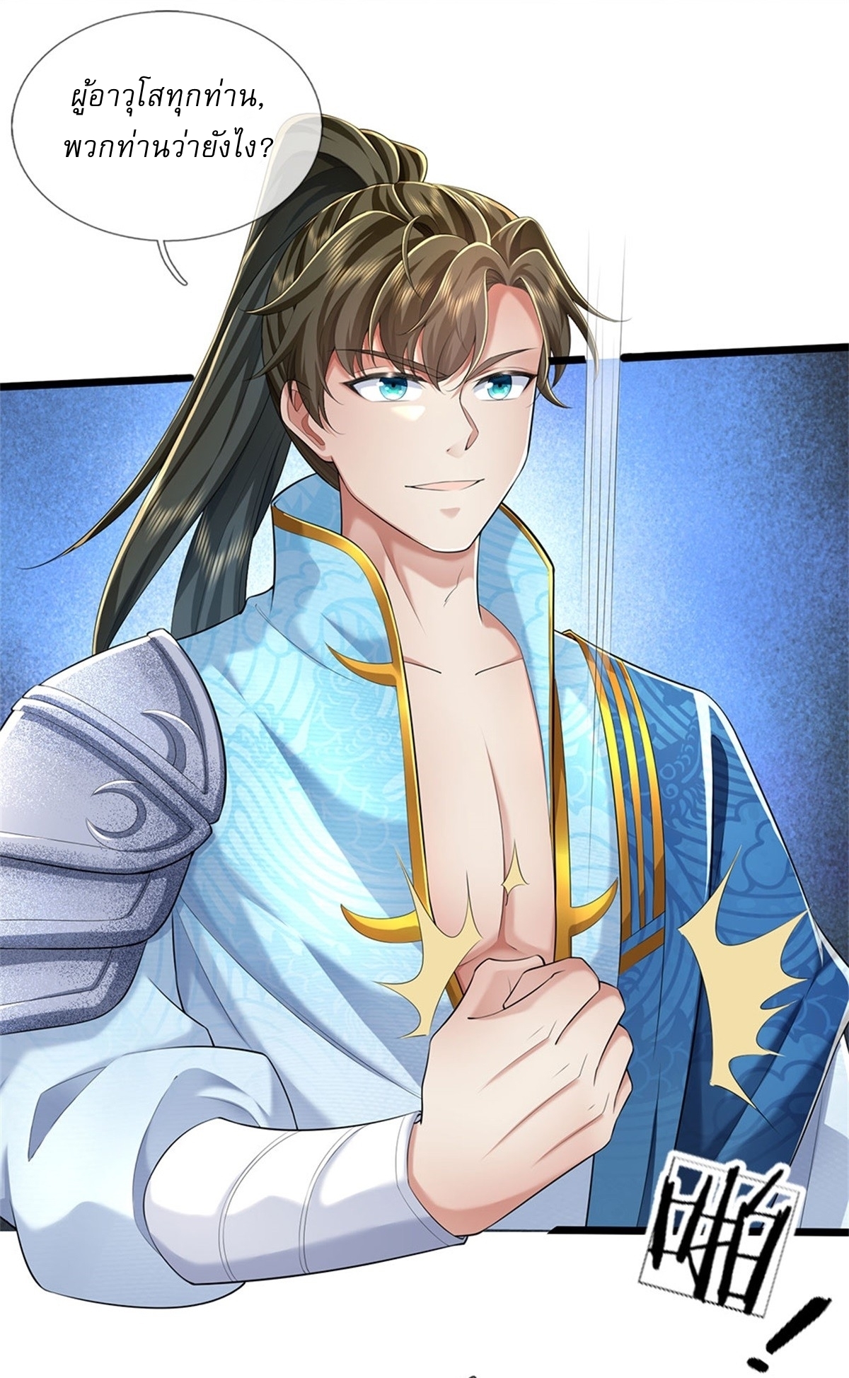 I Can Change The Timeline of Everything เกิดใหม่ในต่างโลก พร้อมระบบโกงเวลาสุดเกรียน ตอนที่ 18 หน้า 9