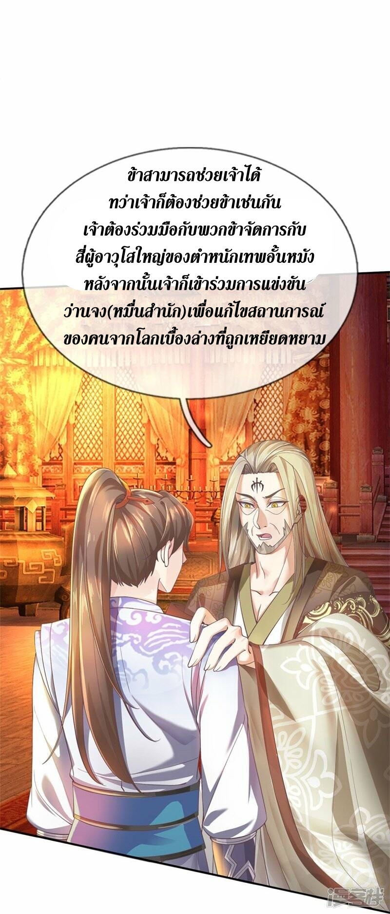 Sky Sword God ตอนที่ 120 หน้า 33