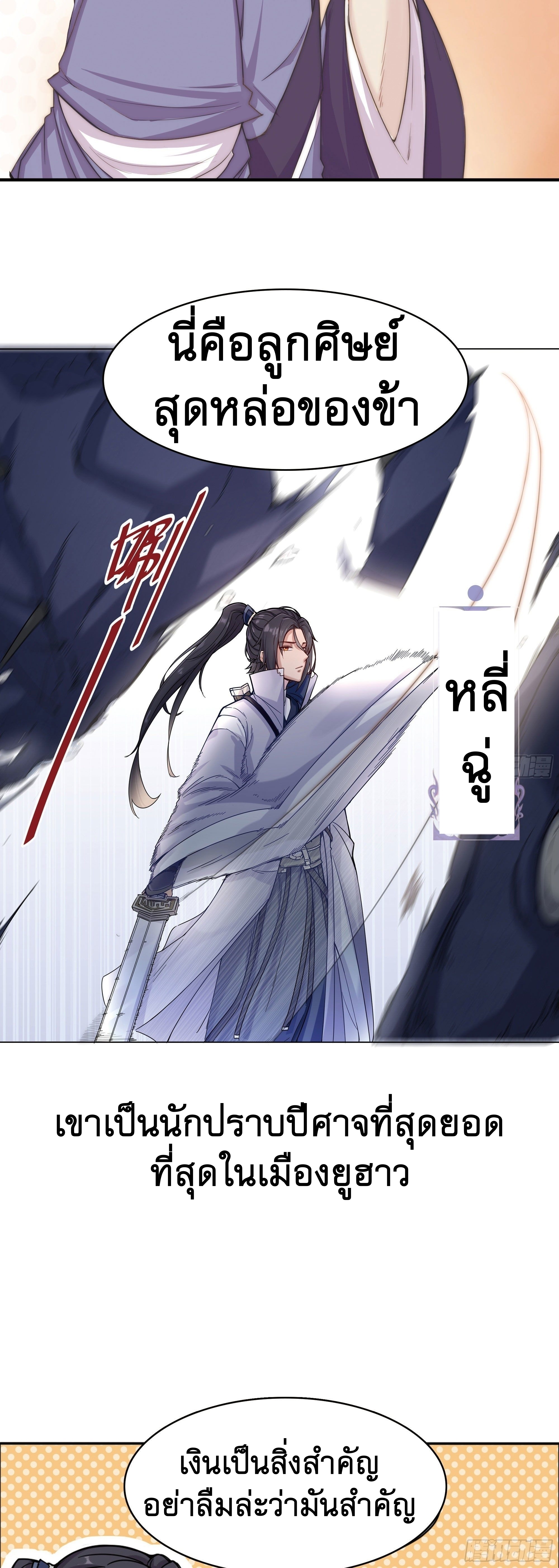 ข้าไม่ได้อยากเป็นเทพแห่งดาบ ตอนที่ 2 หน้า 2