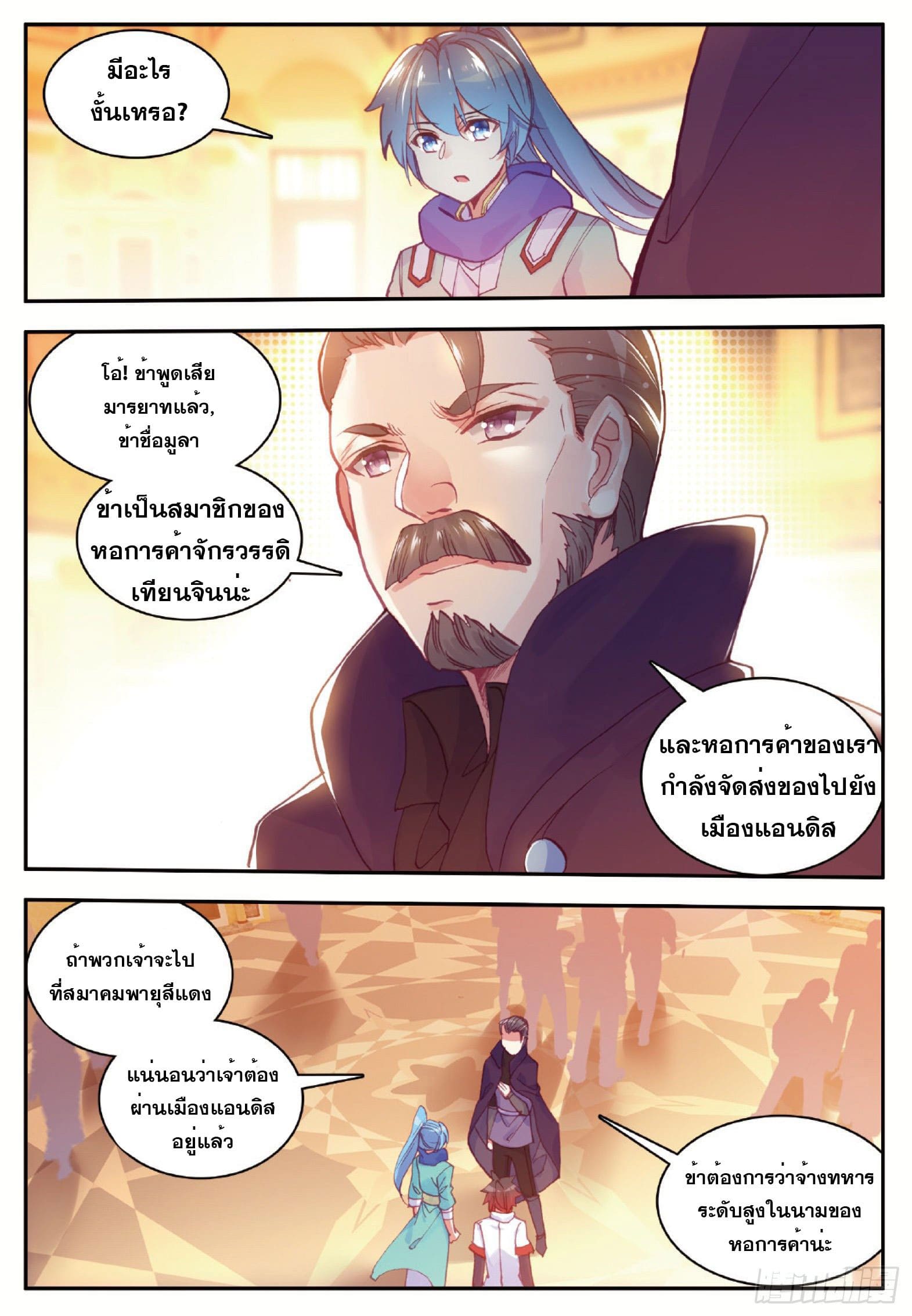 Shanlian de Sishen ยมทูตผู้เมตตา ตอนที่ 10 หน้า 22