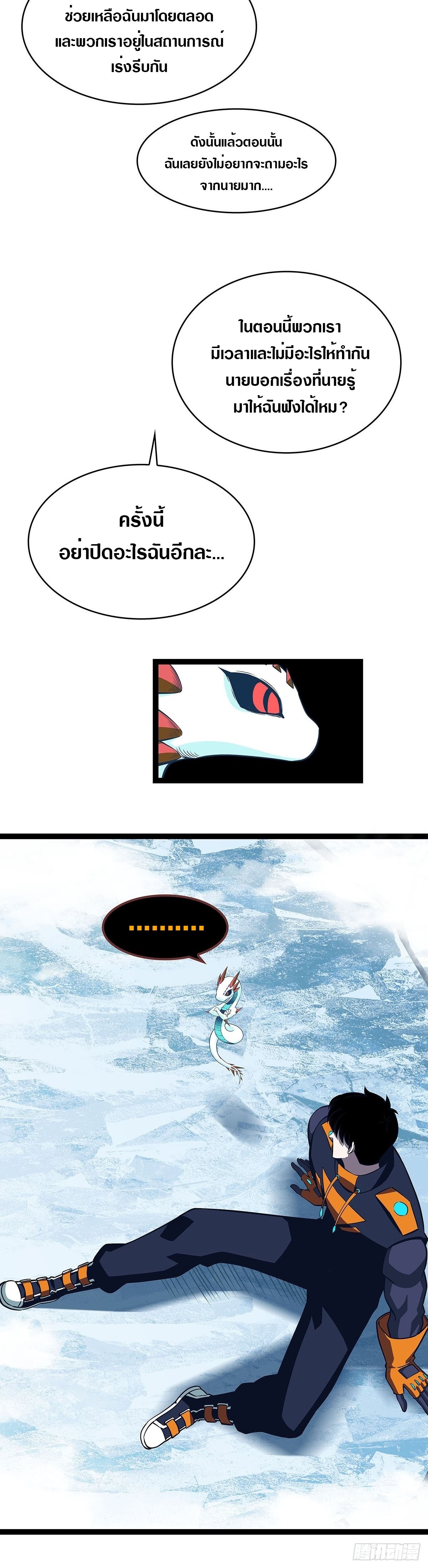 It all starts with playing game seriously ตอนที่ 86 หน้า 8