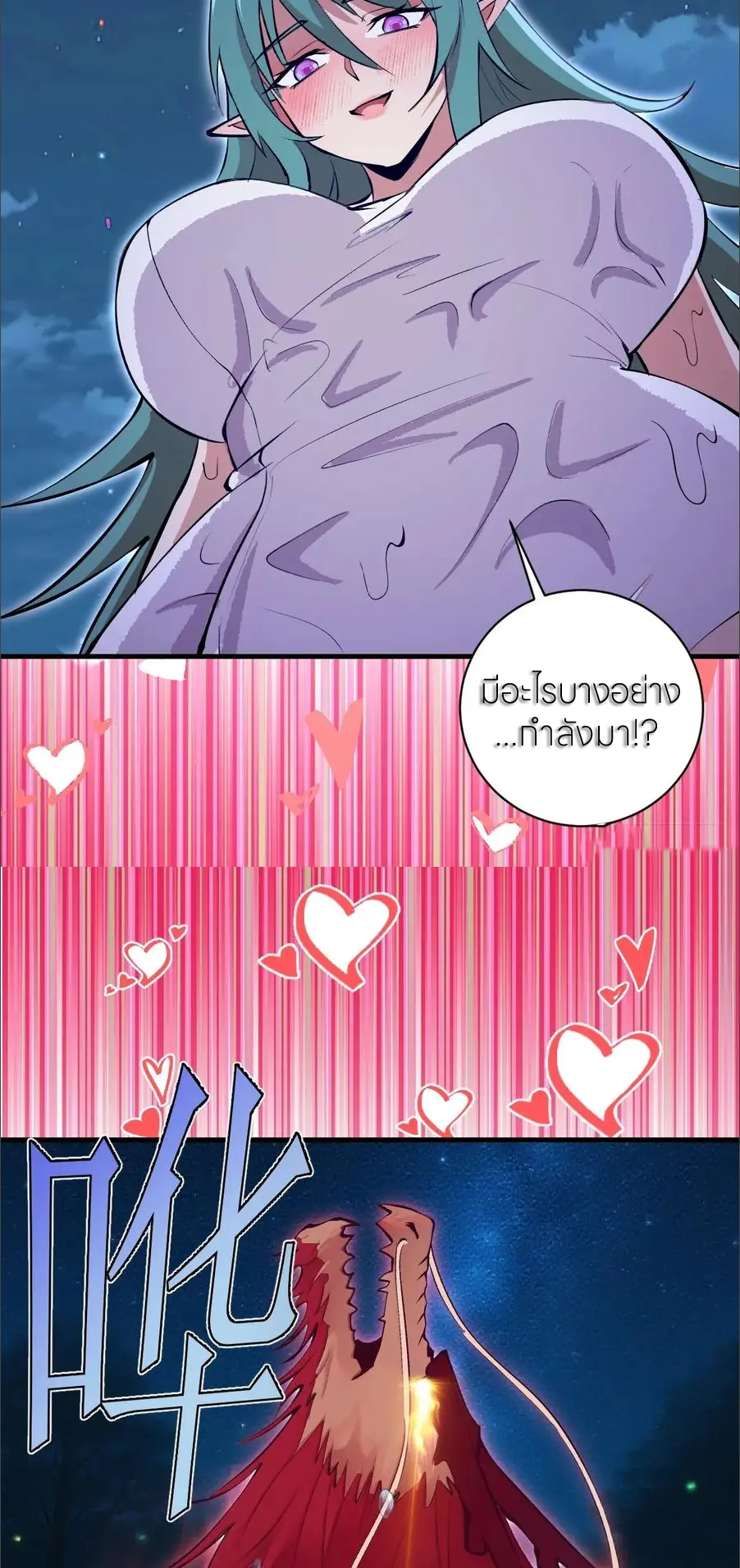 ราชาแห่งแวมไพร์ กับความฮาเร็ม ตอนที่ 74 หน้า 16