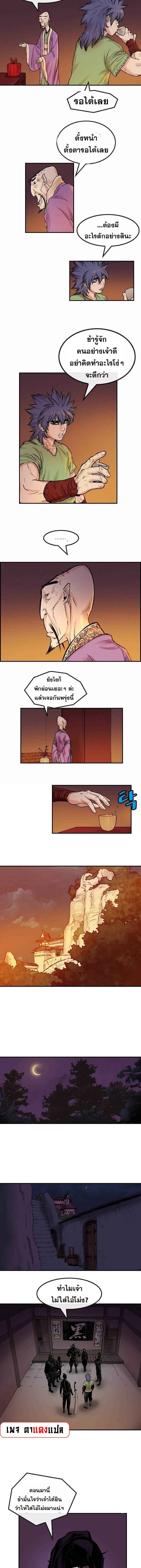 จักรพรรดิ์เซียนกำปั้น ตอนที่ 17 หน้า 6