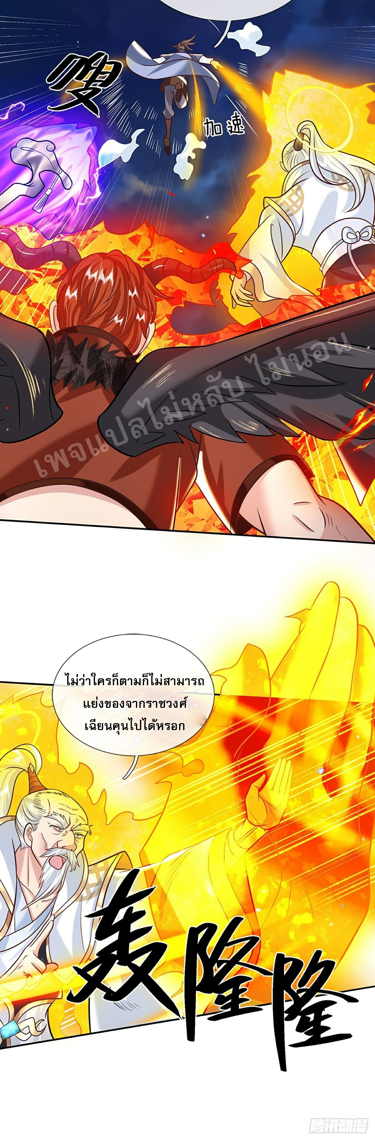 ราชันย์เทพยุทธ์มังกรผงาดฟ้า ตอนที่ 72 หน้า 32