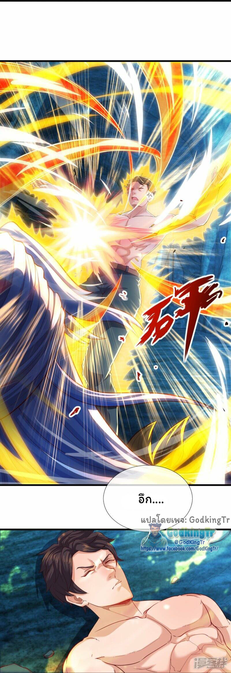 ราชาเทพนิรันดร์ (Eternal god king) ตอนที่ 285 หน้า 4