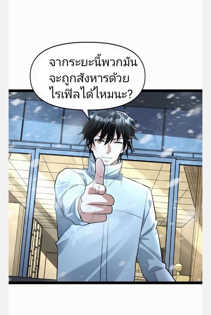 ฉันมีเซฟเฮาว์ในวันโลกาวินาศ ตอนที่ 53 หน้า 23