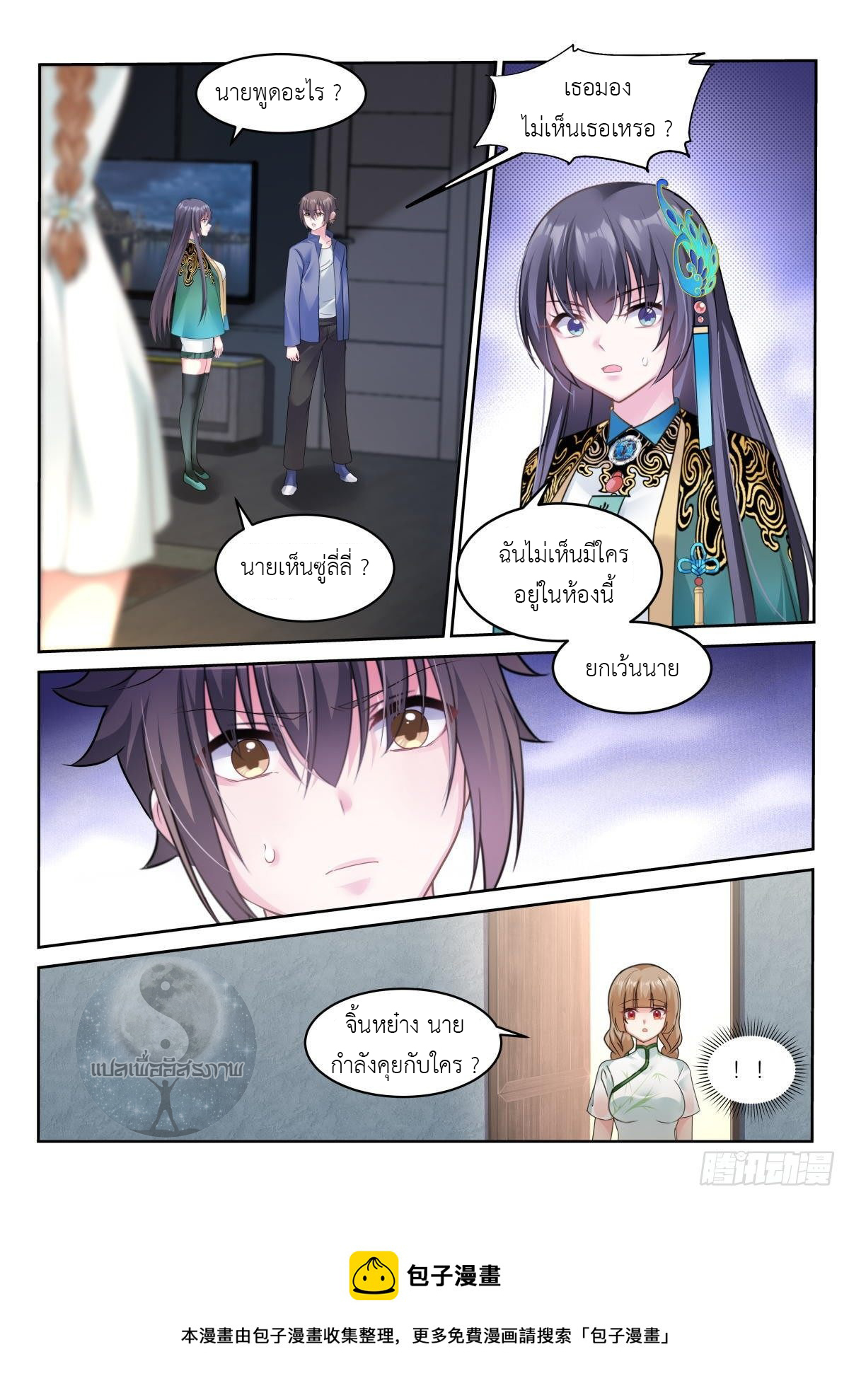 สาวน้อย คุณคิดผิดแล้ว (ชนจีน) ตอนที่ 18 หน้า 5