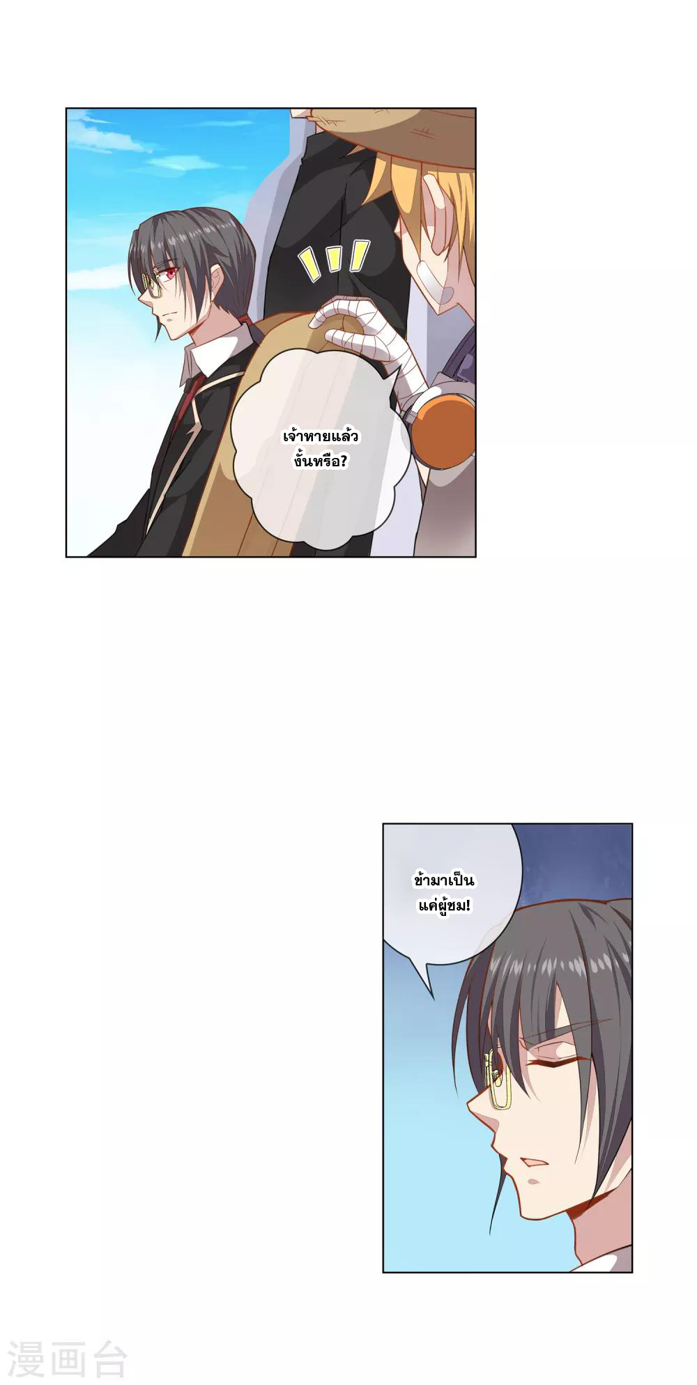 การจุติของมหาเวทย์ ผู้ไร้พ่าย ตอนที่ 9 หน้า 11