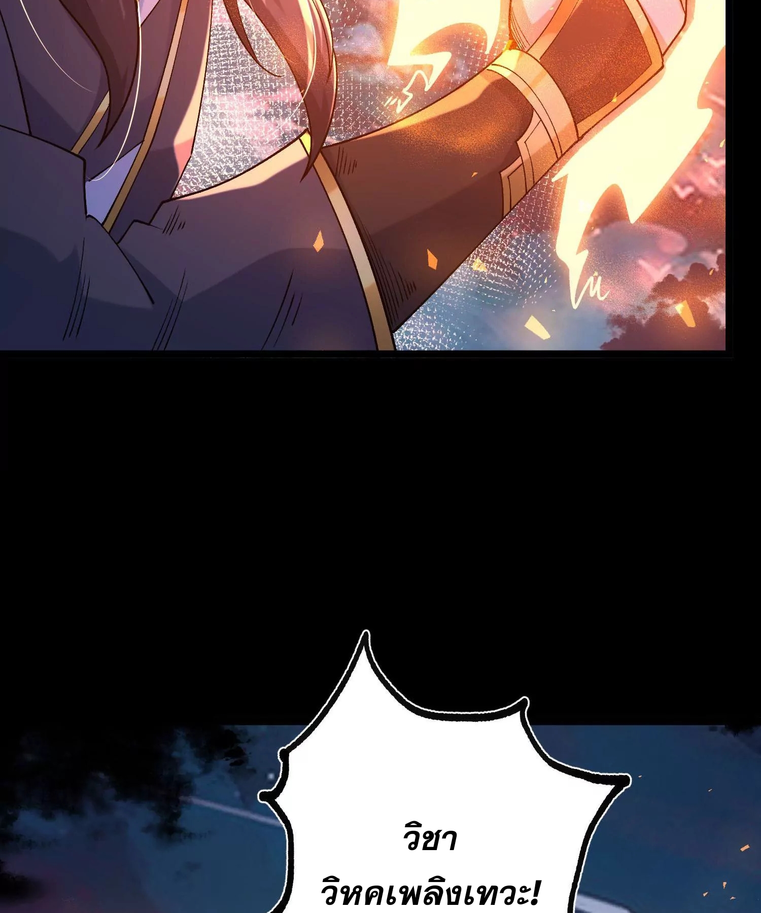 ท้าทายดินแดนพระเจ้า ตอนที่ 25 หน้า 12