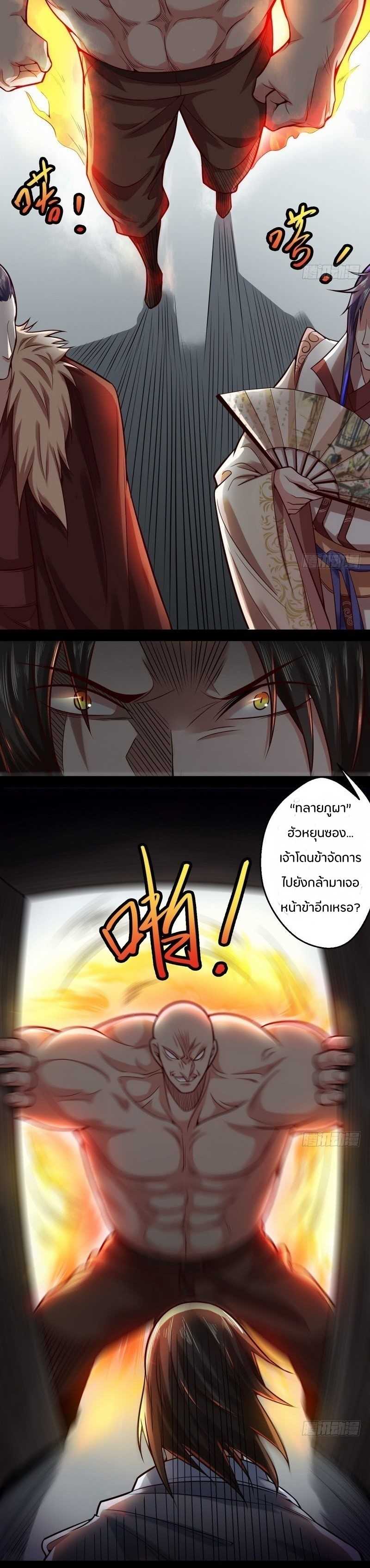 1.เรียกข้าว่าจอมมาร ตอนที่ 8 หน้า 2