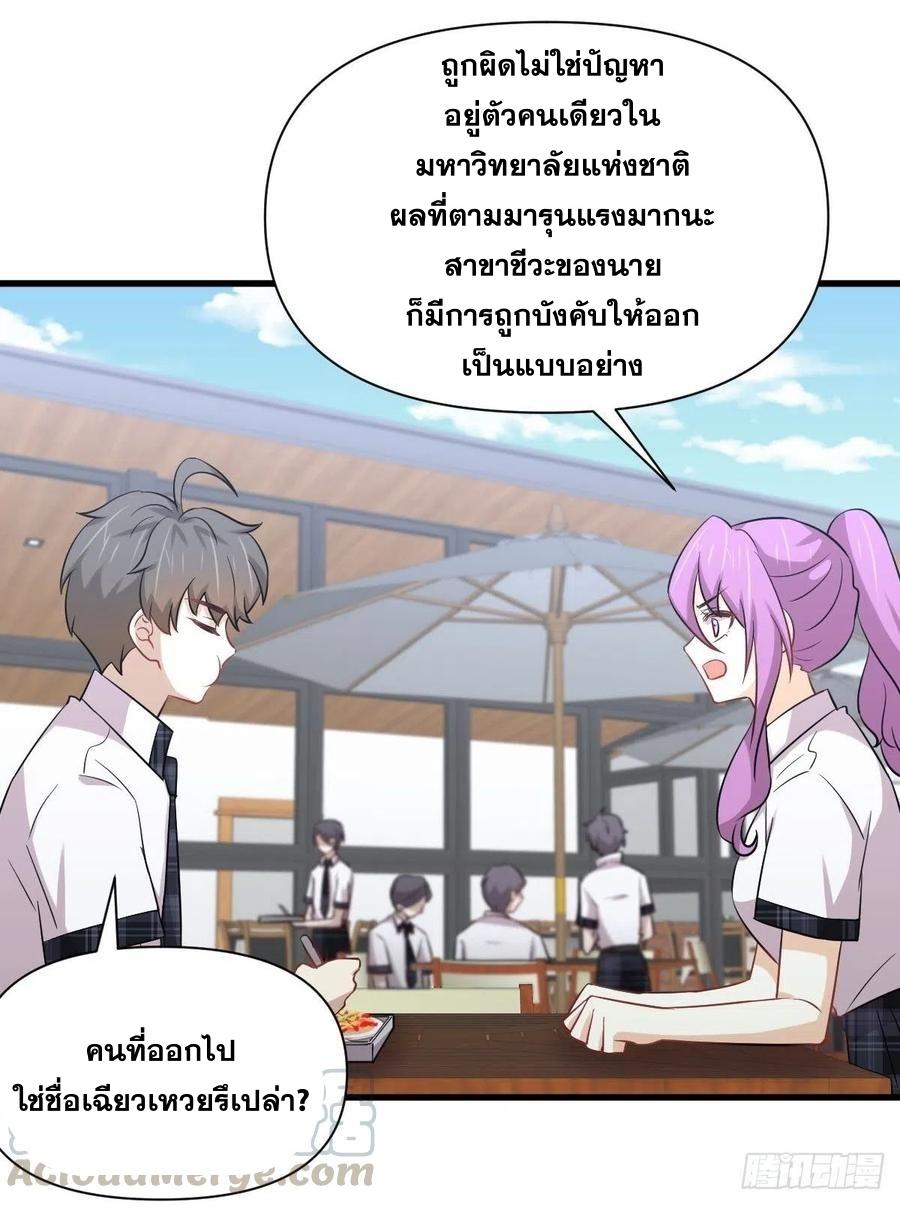 Immortal Swordsman in The Reverse World ข้าเซียนกระบี่ไม่เกาะสตรี ตอนที่ 225 หน้า 16
