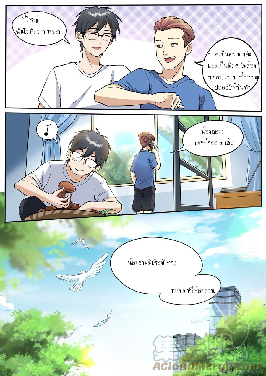 ข้าคือนักธุรกิจต่างโลก ตอนที่ 20 หน้า 9