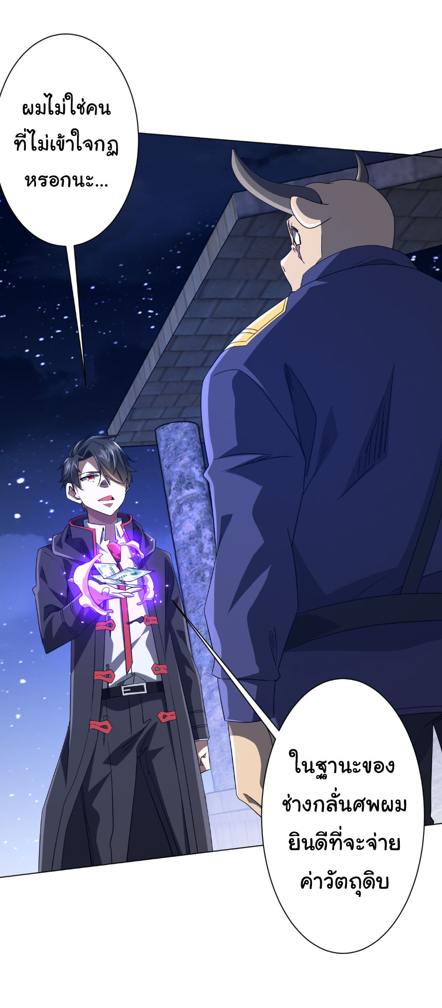 Start with trillions of coins ตอนที่ 208 หน้า 6