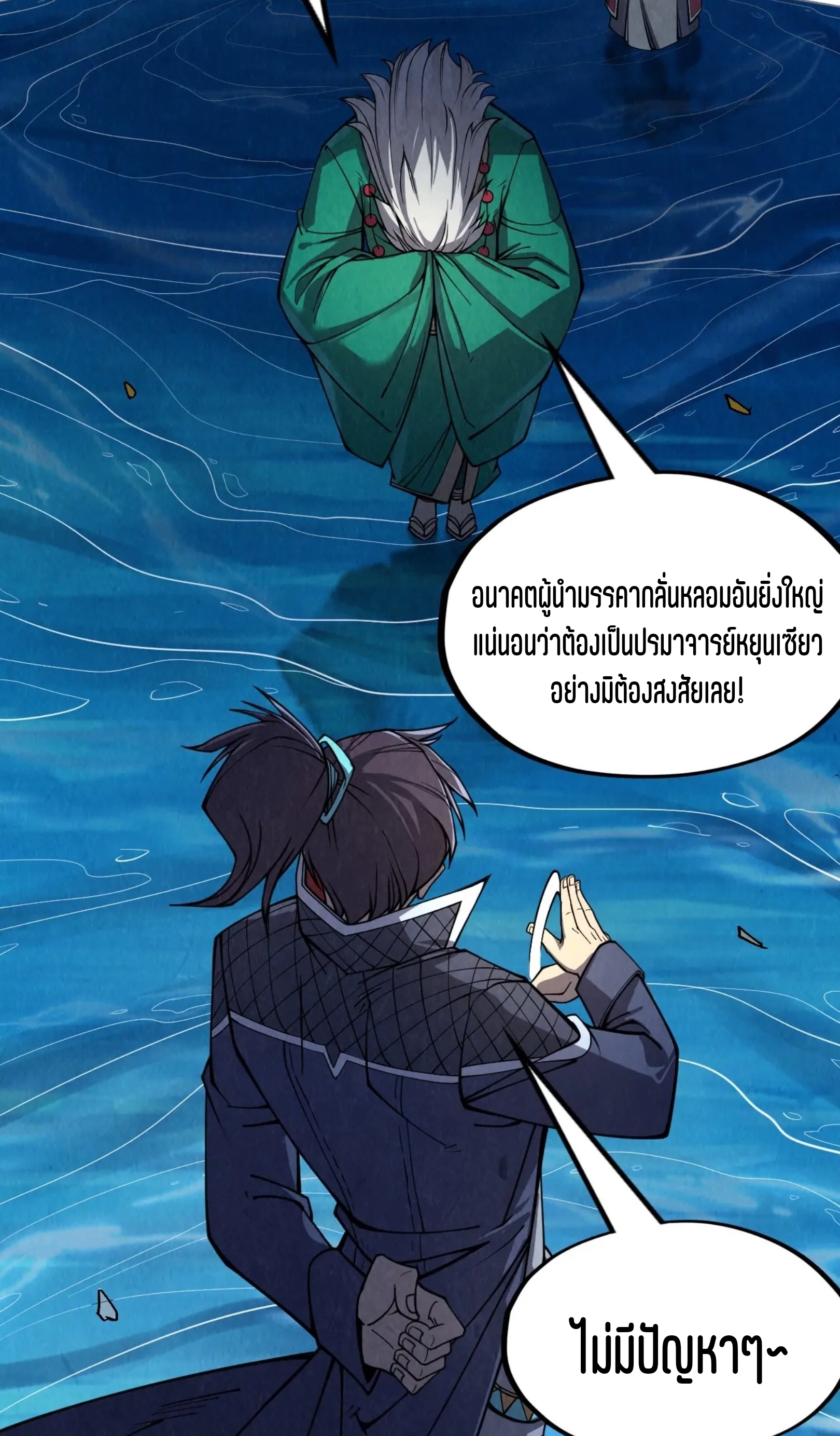 มหาเทพนิรันดร์กาล ตอนที่ 141 หน้า 40