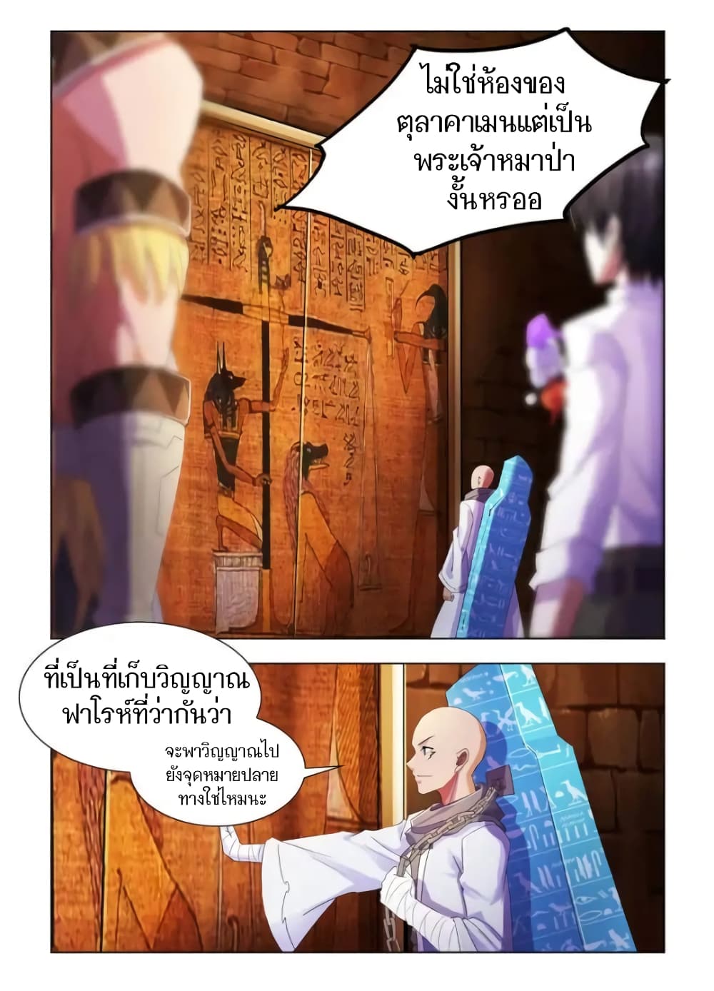 Battle frenzy ตอนที่ 71 หน้า 5